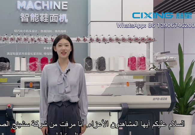 CIXING SF SHOES MACHINEï ¼ ARABICï ¼