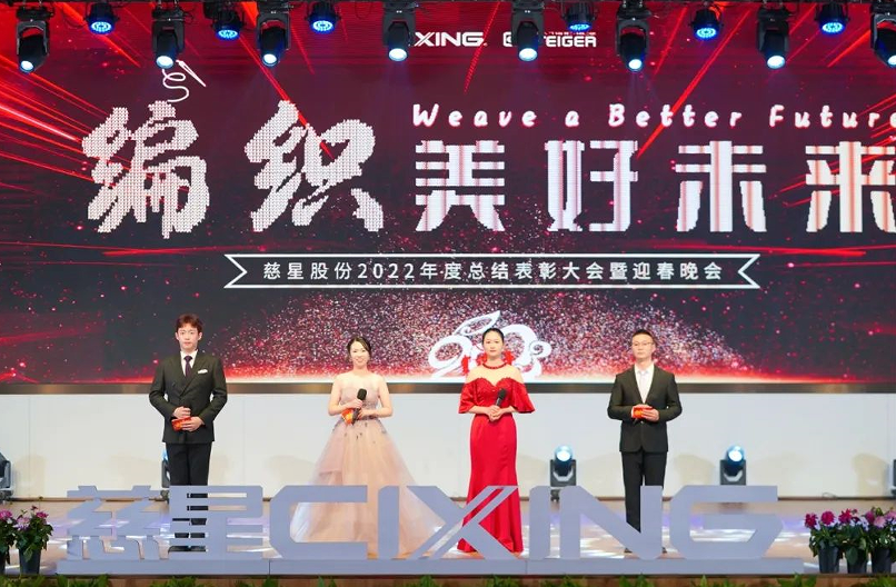 A Ningbo Cixing Co., Ltd. 2022-es éves összefoglaló és dicsérő konferenciája, valamint a kínai újévi ünnepség sikeresen lezajlott.